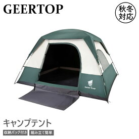 GEERTOP テント 4〜6人用 キャンプテント ドームテント 遮光 UVカット 耐水PU2000 mm 大型 虫対策 コンパクト 二重層 ファミリー アウトドア ツーリング ピクニック 公園 釣り ビーチ