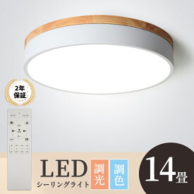 【2年保証】シーリングライト 北欧 子供部屋 リモコン付き 調光調色 6畳 8畳 10畳 12畳 14畳 木目調 木枠 LED 省エネ 照明 インテリア シンプル LED シーリング照明 シーリング ledシーリングライト 食卓 廊下 寝室 和室 天井 工事不要 PSE