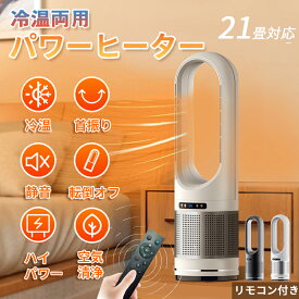 セラミックヒーター 電気ファンヒーター 電気ストーブ 扇風機 ヒーター タイマー付 首振り 温冷風扇 足元 オフィス 速暖 過熱保護 3段階切替 タイマー 静音 転倒自動オフ 省エネ 空気清浄 リモコン付き 暖房 足元暖房 脱衣所 トイレ オフィス