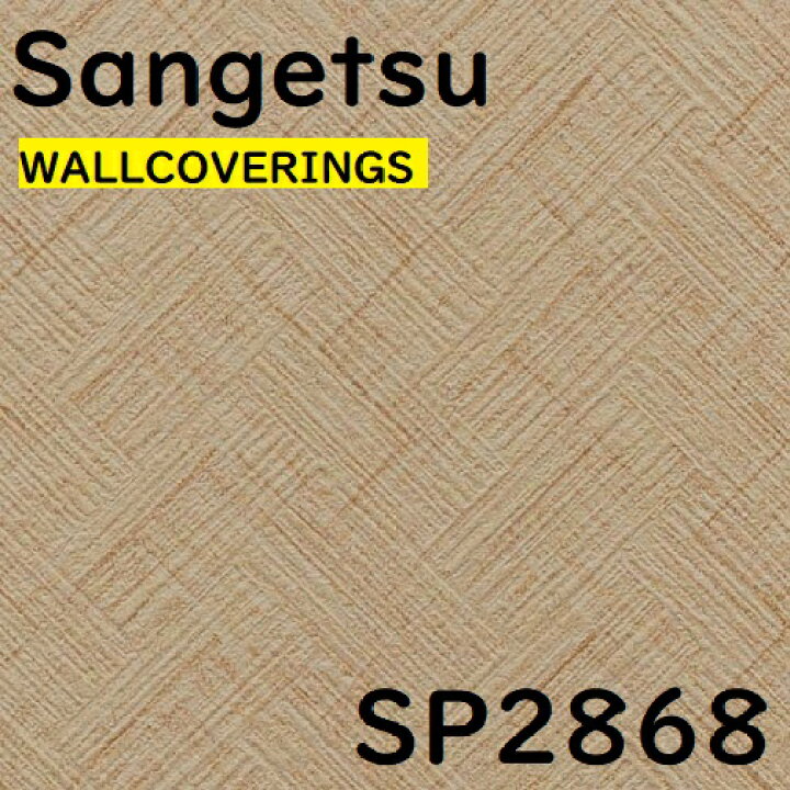 楽天市場 壁紙 サンゲツ Sp2868 21 23 和室の天井やアジアンテイストのアクセントにも使いやすい網代柄の壁紙です トータルインテリア巧和