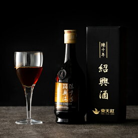 【長期熟成】陳十年紹興酒 480ml｜中国酒　お酒　高級中華　熟成酒　ギフト　贈り物　プレゼント　父の日