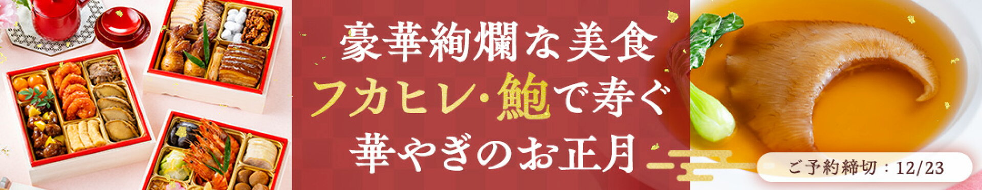 おせち料理