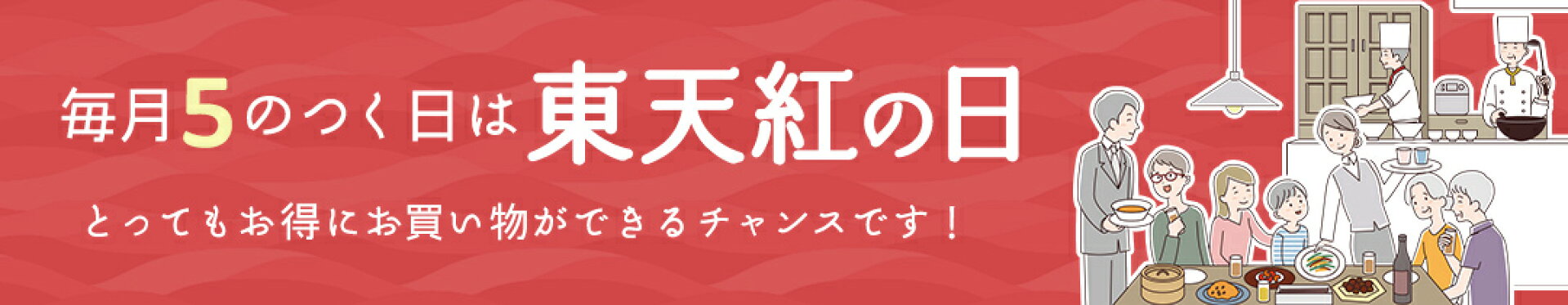 東天紅の日