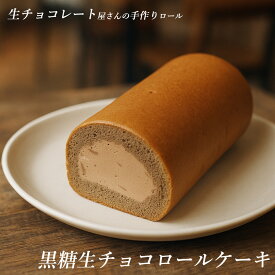 tot低糖ロール・黒糖生チョコロール