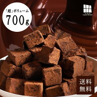 送料無料 通常の2倍はいった「超」ボリューム ちょっと訳あり♪累計50万個突破!!とろける口どけ濃厚生チ…