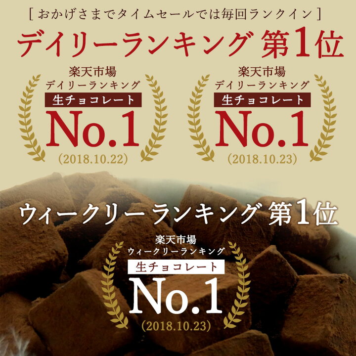 楽天市場 22年初セール 送料無料 累計50万個突破のボリューム満点ちょっと訳ありとろける口どけ濃厚生チョコ約350ｇ以上 アウトレット ひんやり 冷たい クール便 冷凍 お届け バレンタイン 友チョコ 自分用 お家時間 手作りスイーツのお店 Totfactory