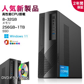 ★office搭載＼2年保証／ パソコン デスクトップ 新品 Office付き インテル 第13世代 Core i5 4590~i7 12700 Windows11 メモリ 8~32GB SSD 256GB~1TB デスクトップPC DVDドライブ付き office2021 Wi-Fi5 Bluetooth 5.0 安い 激安 ゲーム 本体のみ