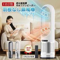 楽天市場】タワーファン 温風の通販