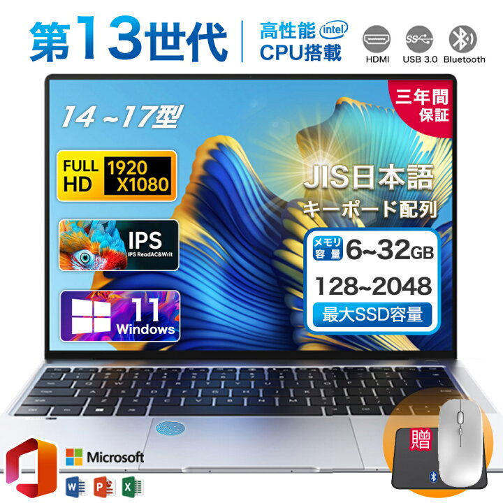 楽天市場】☆Office付き＼三年保証／ ノートパソコン パソコン 新品 