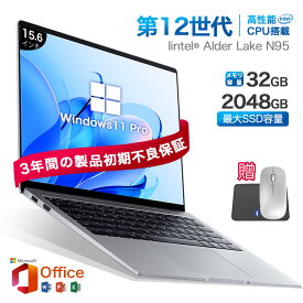 ★Office付き＼三年保証／ノートパソコン Office付き 新品 パソコン 第12世代 Intel AlderLake N95 Windows11 15.6型 大画面 IPS液晶 フルHD メモリ32GB DDR4 SSD 512GB 1TB 2TB Win11搭載 Webカメラ ノートPC 大学生 zoom プレゼント 初心者向け AI