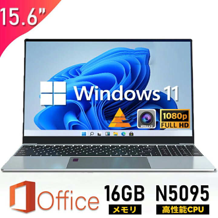 楽天市場】☆限定5%割引！☆Office付き＼三年保証／ ノートパソコン 