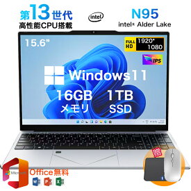 ★office搭載＼三年保証／ 2025新品 ノートパソコン office付き 初期設定済み Windows11 指紋認証 15.6インチ フルHD液晶 IPS 第11世代 Intel N95 N5095 メモリ8/16/32GB 大容量SSD 512GB 2TB テンキー付き WiFi-5 WEBカメラ Bluetooth USB3.0 薄型