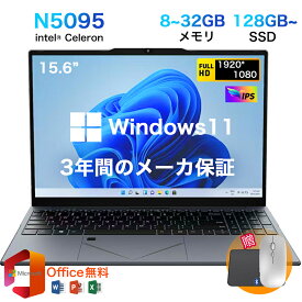 ★Office付き＼三年保証／ ノートパソコン office付き 2025新品 初期設定済み Windows11 指紋認証 15.6インチ フルHD液晶 IPS 第11世代 Intel N95 N5095 メモリ8/16/32GB 大容量SSD 128GB~2TB テンキー付き WiFi-5 WEBカメラ Bluetooth USB3.0 薄型