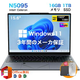 ★Office付き＼三年保証／ ノートパソコン office付き 2025新品 初期設定済み Windows11 指紋認証 15.6インチ フルHD液晶 IPS 第11世代 Intel N95 N5095 メモリ8/16/32GB 大容量SSD 512GB 2TB Win11 テンキー付き WiFi-5 WEBカメラ Bluetooth USB3.0 薄型