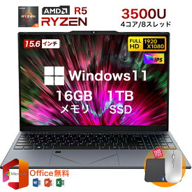 ★Office付き＼三年保証／ ノートパソコン office付き Windows11 初期設定済み 指紋認証 15.6インチ フルHD液晶 IPS AMD Ryzen R5 3500U メモリ8/16/32GB 大容量SSD 512GB 2TB Win11搭載 テンキー付き WiFi-5 WEBカメラ 無線 Bluetooth USB3.0 薄型 2025新品