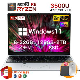 ★office搭載＼三年保証／ ノートパソコン office付き 2025新品 初期設定済み Windows11 指紋認証 15.6インチ フルHD液晶 IPS AMD Ryzen R5 3500U メモリ8/16/32GB 大容量SSD 128GB~2TB テンキー付き WiFi-5 WEBカメラ 無線 Bluetooth USB3.0 薄型