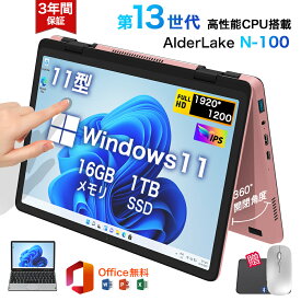 ★Office付き＼三年保証／ タッチパネル 小型ノートパソコン 持ち運び 11インチパソコン intel n100 爆速 DDR4 32GBメモリ SSD 512GB 大容量増設可 11型 パソコン Win11 2in1タブレットpc MiniBook 2025