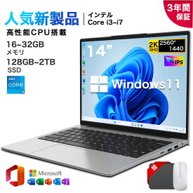 今ならP10倍還元！★office搭載＼三年保証／ 2025新品 14インチ ノートパソコン office付き 初期設定済み Windows11 14型 フルHD液晶 IPS Intel Core i3-6100U~i7-6500U メモリ16/32GB 大容量SSD 128GB~2TB テンキー付き WiFi WEBカメラ Bluetooth USB3.0 Type-C付き