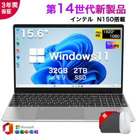 ★office搭載＼三年保証／ 2025新品 15.6インチ ノートパソコン Windows11 office付き 初期設定済み 第14世代 Intel N150 メモリ16/32GB 大容量SSD 512GB 2TB 15.6型 フルHD液晶 IPS テンキー付き WiFi-5 WEBカメラ Bluetooth USB3.0 薄型