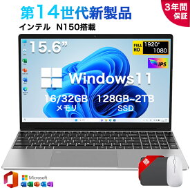 ★office搭載＼三年保証／ 2025新品 コスパ高い 15.6 インチ 型 ノートパソコン office付き Windows11 初期設定済み 第14世代 Intel N150 メモリ16/32GB 大容量SSD 128GB~2TB フルHD液晶 IPS テンキー付き WiFi-5 WEBカメラ Bluetooth USB3.0 薄型