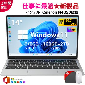 ★office搭載＼三年保証／ ノートパソコン office付き Windows11 初期設定済み 新品 14インチ Intel Celeron N4020 高速 メモリ 6/8GB 大容量SSD 128GB~2TB 14型 1080P フルHD液晶 IPS WiFi-5 WEBカメラ BT5.0 USB3.0 薄型 軽量 仕事 ROOM コスパ高い