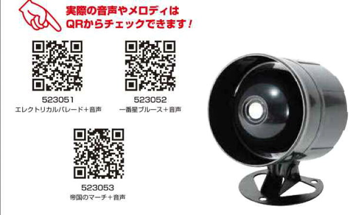 楽天市場 メロディーバックブザー 響 帝国マーチ 音声 カー用品 トラック用品の東都部品
