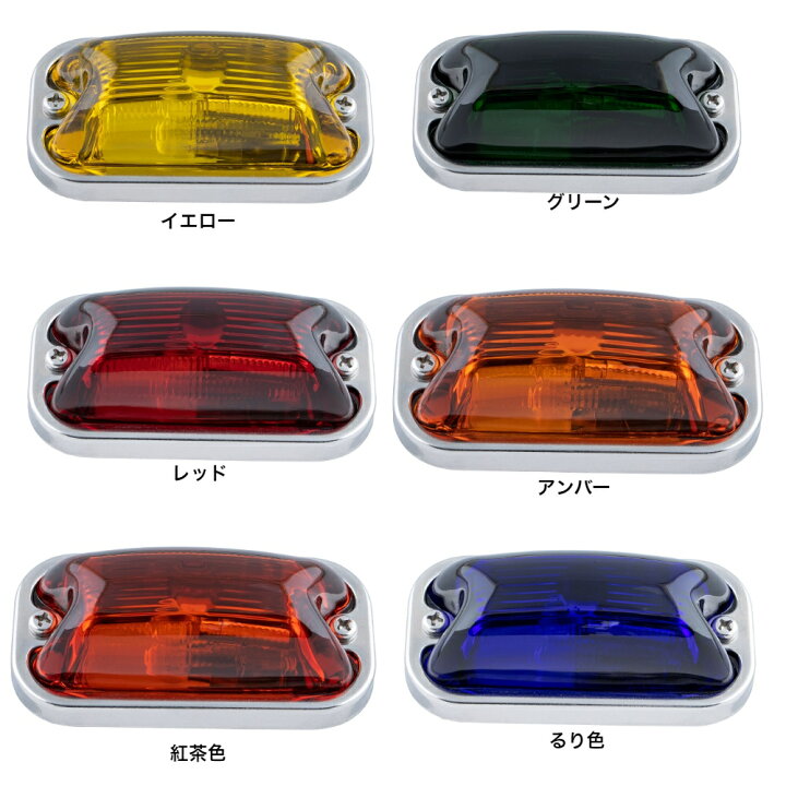 楽天市場】JET INOUE 角型マーカーランプ 前方開閉式 ガラスレンズ 