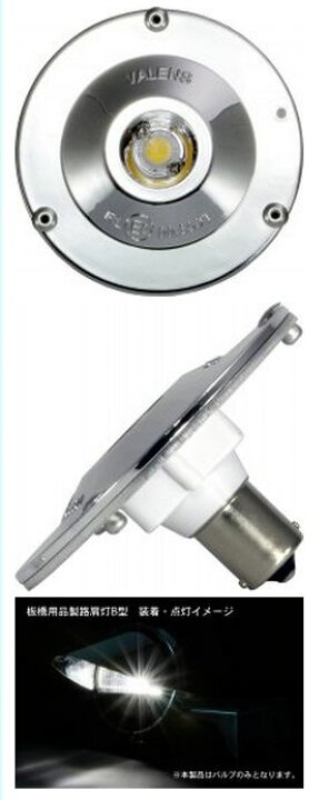 丸型路肩灯/電球式ワークランプ交換用LEDバルブ 6000K ホワイト : カー用品・トラック用品の東都部品 丸型路肩灯/電球式ワークランプ交換用LEDバルブ 6000K ホワイト : カー用品・トラック用品の東都部品
