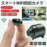 遠隔確認機能付きスマート防犯カメラ【Wifi 防犯カメラ】カメラ WiFi MINI 小型 配線が必要 4K画質 広角…