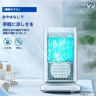 【翌日発送】日本製 半導体製冷・水・氷入れない！ -20℃強力冷風機 スポットクーラー 卓上 冷風扇 冷風…