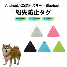 Bluetooth 紛失防止タグ スマートトラッカー Android/iOS 対応 ワンタッチ検索 双方向アラーム 6.3g 超軽量 鍵 / ペット / 財布 / リュック 紛失防止 忘れ物対策 スマホ探し