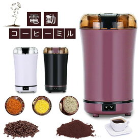 穀物を挽く掃除ブラシ付 小型 緑茶 コーヒー豆 Coffee 調味料 ミルミキサー ひき機 一台多役 粉末 お米 山椒 豆挽き