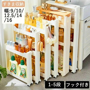 洗面所 隙間収納 14」の人気商品一覧・価格比較 - 価格.com