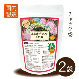 南半球プランツの肥料200g(100g×2袋入)【送料無料】【オージープランツ】