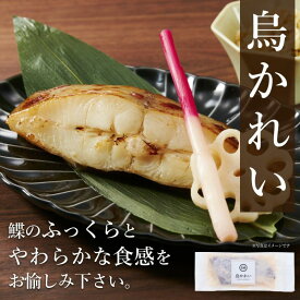 【SS期間限定！50％ポイントバック】【お得】 ちょっと小ぶりの烏かれい　1切×10セット | 三河みりん粕漬け 冷凍 魚 粕漬け 漬け魚 焼き魚 三河みりん 人気 お手軽 海鮮 高級 西京漬 お取り寄せ グルメ 冷凍 個包装 お試し 楽天スーパーセール