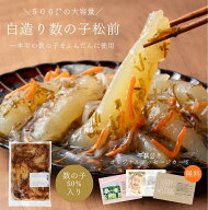 【松前漬け 減塩】白造り 数の子松前漬 徳用｜塩分低め 函館 北海道産 白醤油 訳あり 業務用 ギフト包装…