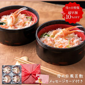今だけP10倍【超早割10%】【母の日 ギフト】鳥取境港　紅ズワイ蟹めし　 | ギフト 冷凍総菜 紅ズワイ かにめし 鳥取 海鮮 ベニガニ 蟹 紅ずわい 国産 レンジ調理 総菜 プレゼント 高級 ご当地 お取り寄せ グルメ 60代 70代 80代