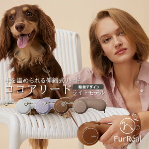 FurReal chocoleash retractable leash Lite t@[A RRA[h Cgf Lk[h yʃfUC  [h U @\[V _u[htbNdl y  킢 S 