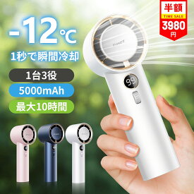 【＼SS限定★半額 3980円】手持ち扇風機 携帯扇風機 LEDデジタル表示 ポータブル扇風機 クリップ 軽量 小型 卓上扇風機 ミニ扇風機5000mAh大容量 Type-C充電 ハンディファン 5000mAh大容量 最長10時間連続使用 涼しい 静音 携帯便利 熱中症対策 暑さ対策 旅行 アウトドア