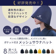 【軽量で長時間サウナに最適】Totonoi Japan メッシュ サウナハット サウナ ハット 洗える タオル メンズ…