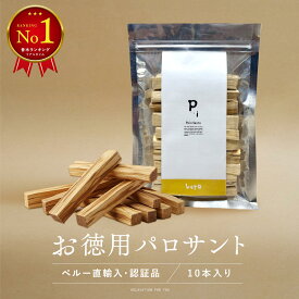 ★数量限定 在庫限り★ お徳用 パロサント 10本入り 浄化 香木 パロサントスティック ペルー産 直輸入 お香 Palo Santo 原産国認定 植物鑑定済み 無農薬 浄化用 リフレッシュ LETO レト