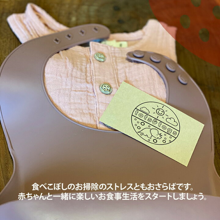 楽天市場】シリコンビブ スタイ 防水 赤ちゃん 子供 キッズ よだれかけ BPAフリー 離乳食 お食事エプロン ベビー 食洗器 水洗い おしゃれ くすみカラー 出産祝い ギフト tots togs tots and togs トッツアンドトグス 送料無料 : Tots & Togs 楽天市場】シリコンビブ スタイ 防水 赤ちゃん 子供 キッズ よだれかけ BPAフリー 離乳食 お食事エプロン ベビー 食洗器 水洗い おしゃれ くすみカラー 出産祝い ギフト tots togs tots and togs トッツアンドトグス 送料無料 : Tots & Togs