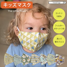 【全品45%OFFクーポン配布中】マスク 子供用 幼児 ベビー キッズ コットン フィルター ポケット付き イヤー ストラップ サイズ おしゃれ かわいい 調整可能 tots & togs tots and togs トッツアンドトグス 出産祝い ギフト 送料無料