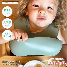 【全品半額coupon配布中】★楽天1位受賞★ シリコンビブ スタイ 防水 赤ちゃん 子供 キッズ よだれかけ 離乳食 お食事エプロン ベビー 食洗器 水洗い おしゃれ くすみカラー 出産祝い ギフト tots & togs tots and togs トッツアンドトグス 送料無料