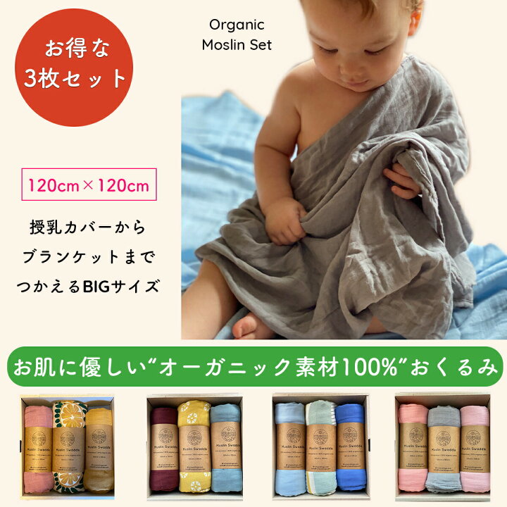 楽天市場 おくるみ モスリン スワドル ガーゼ 春 夏 秋 冬 退院 ベビー 赤ちゃん 新生児 子供 ブランケット おひな巻き 大判 海外 かわいい おしゃれ タオル 出産祝い ギフト Tots Togs Tots And Togs トッツアンドトグス 送料無料 Tots