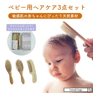 ベビー ヘアブラシの人気商品 通販 価格比較 価格 Com