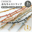 【全品対象半額coupon】おもちゃストラップ おしゃぶりストラップ トイホルダー シリコンストラップ 歯固め マグ おしゃぶり ベビーカー 赤ちゃん 子供 こぼれない 落とし防止 ベビー用 ギフト tots and togs トッツアンドトグス 出産祝い 送料無料