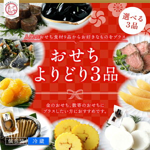 ǂ3i b  2026 ①  S   ǂ Iׂ osechi   ① a m am amܒ I[hu ƂĂ