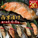 【エントリーでポイント20倍！】西京漬け 銀だら 銀ダラ 銀たら 銀鮭 鮭 さわら ぶり 赤魚 西京焼き 冷凍 お取り寄せ …