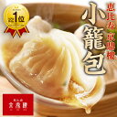 【エントリーでポイント5倍！】恵比寿 京鼎樓 (ジンディンロウ) 小籠包 冷凍 30個入 レンジ 簡単調理 ジューシー 点心セット 飲茶 天津 中華 レンチン 冷凍食品 お取り寄せ 中華点心 しょうろんぽう お取り寄せグルメ 温めるだけ電子レンジ 冷凍小籠包 中華料理 台湾